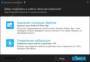 2014-04-26 11_22_44-Configuring Advanced SystemCare