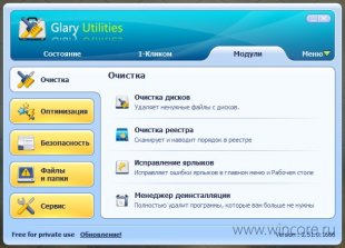 Glary Utilities Free — очистка, оптимизация и обслуживание системы
