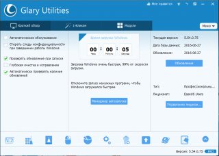 Glary Utilities Pro - бесплатная лицензия