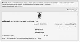 Постановление киевского апелляционного административного суда