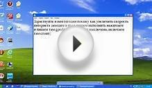 Копия видео Ускорение интернета на windows 7 до| 2 мб/ит